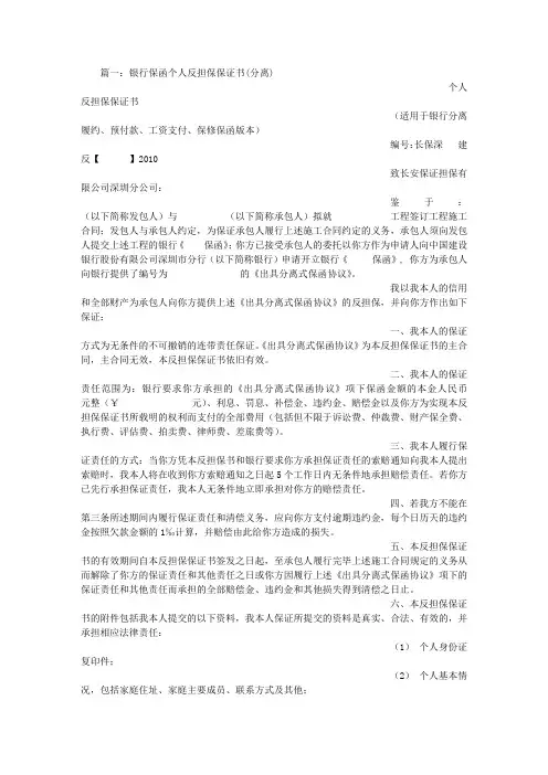 保函反担保保证书