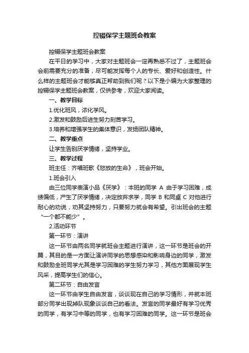 控辍保学主题班会教案