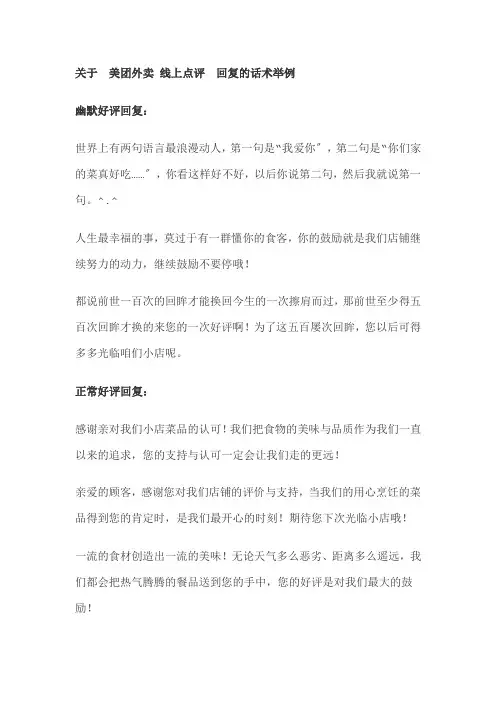 美团外卖回复美团外卖幽默回复ea