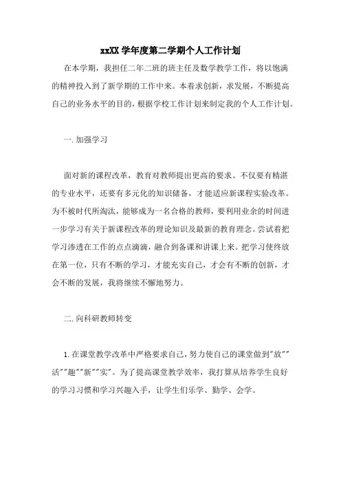 20202020学年度第二学期个人工作计划