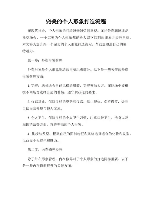 完美的个人形象打造流程