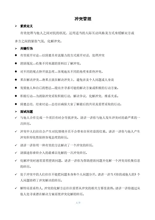 【面试题库】人际关系系列能力-冲突管理