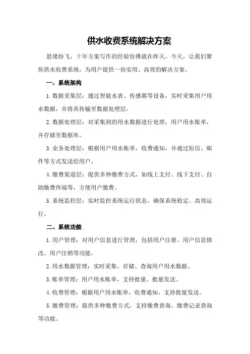 供水收费系统解决方案