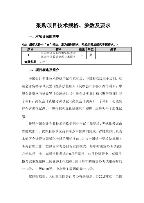采购项目技术规格、参数及要求