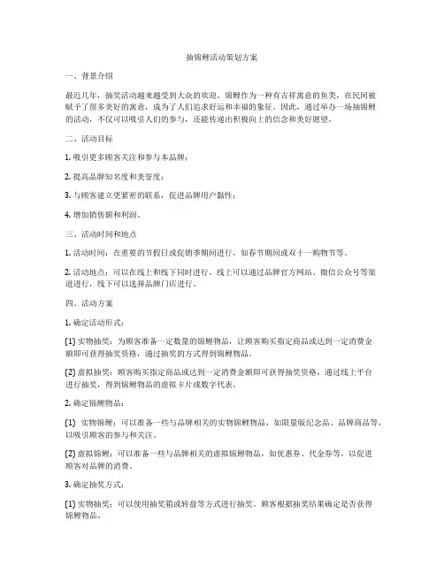 抽锦鲤活动策划方案