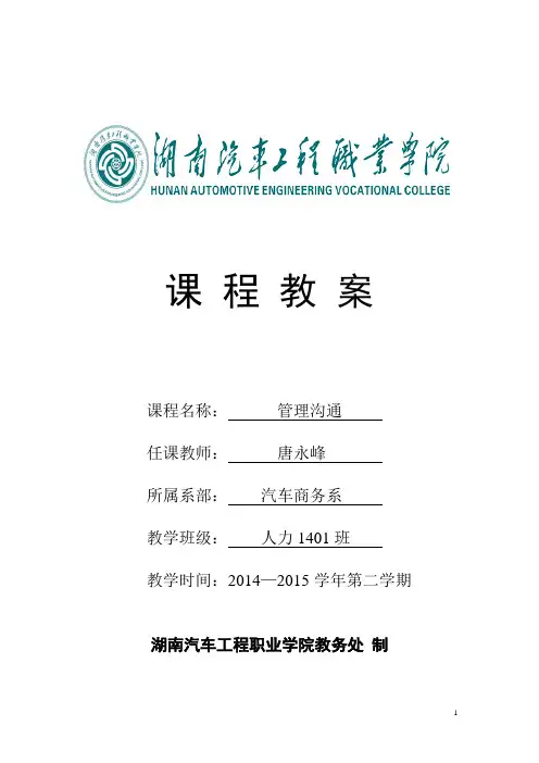 《管理沟通》教案(人际冲突处理)
