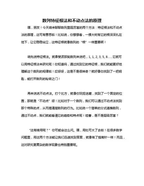 数列特征根法和不动点法的原理