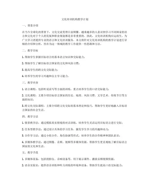 文化培训机构教学计划
