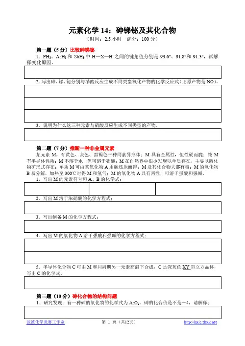 h14砷锑铋及其化合物