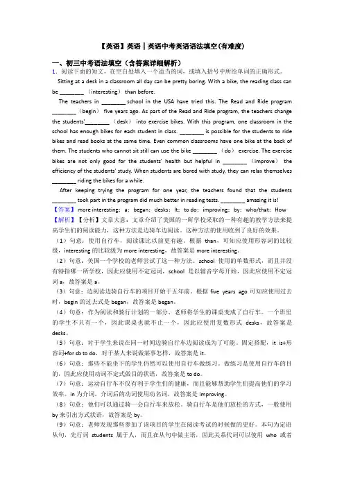 【英语】英语│英语中考英语语法填空(有难度)
