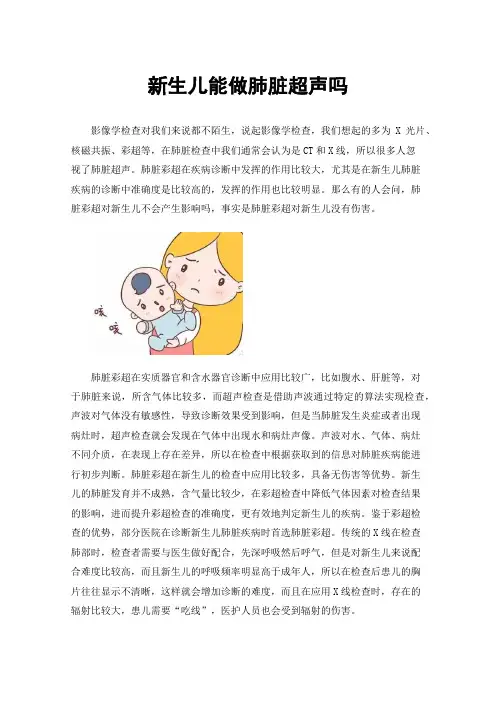 新生儿能做肺脏超声吗