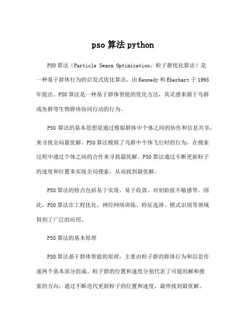 pso算法python