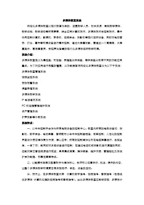 多媒体教室系统3(1P)