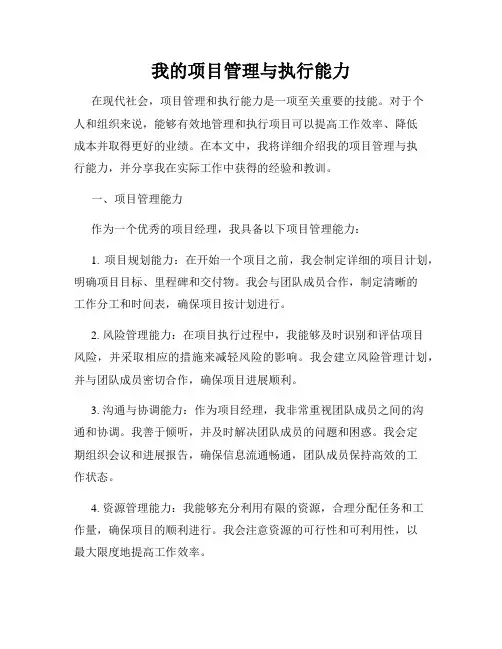 我的项目管理与执行能力
