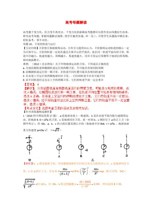 高考物理母题解读(五) 万有引力和航天10
