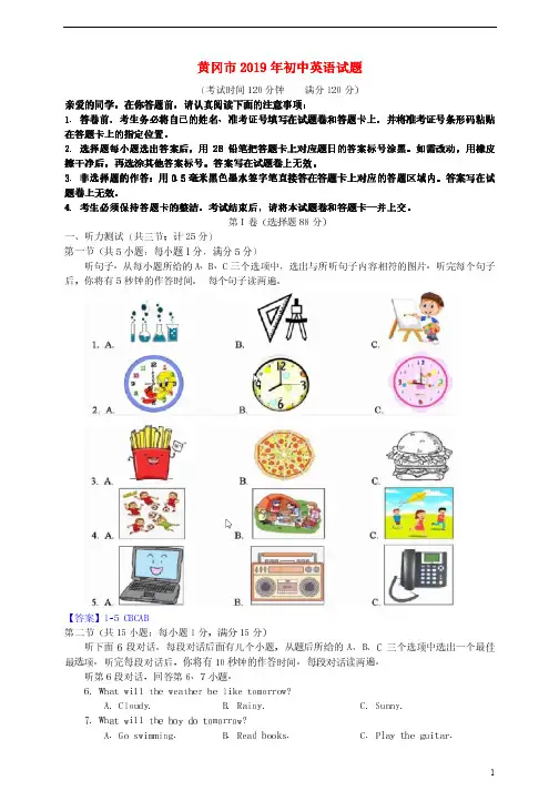 湖北省黄冈市2019年中考英语真题试题(含解析)