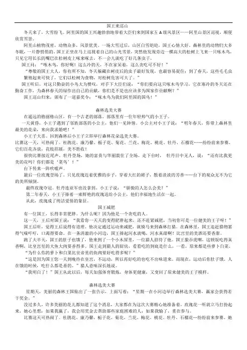 部编版三年级上册第三单元《我来编童话》作文范文