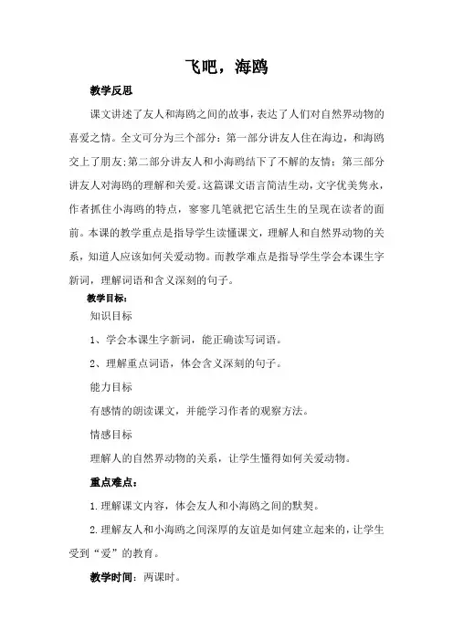 语文三年级下册 6 飞吧,海鸥