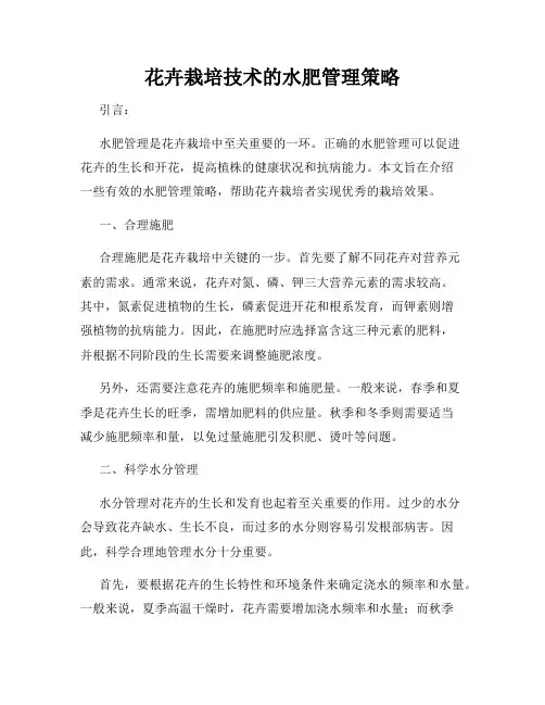 花卉栽培技术的水肥管理策略