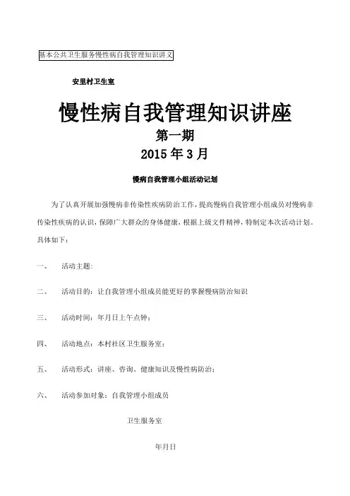 慢病患者自我管理小组活动记录第