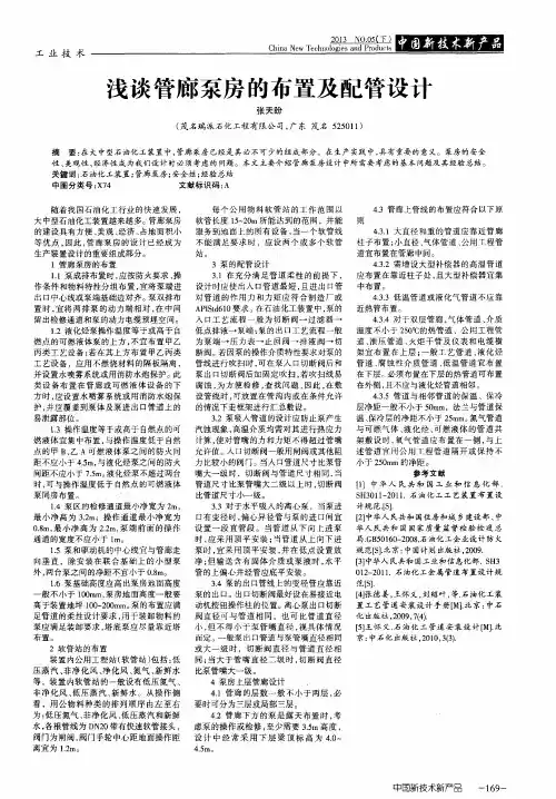 浅谈管廊泵房的布置及配管设计