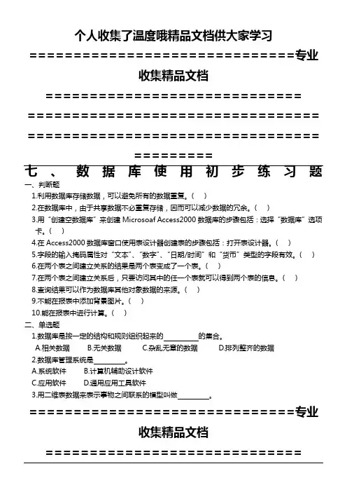 数据库使用初步练习题