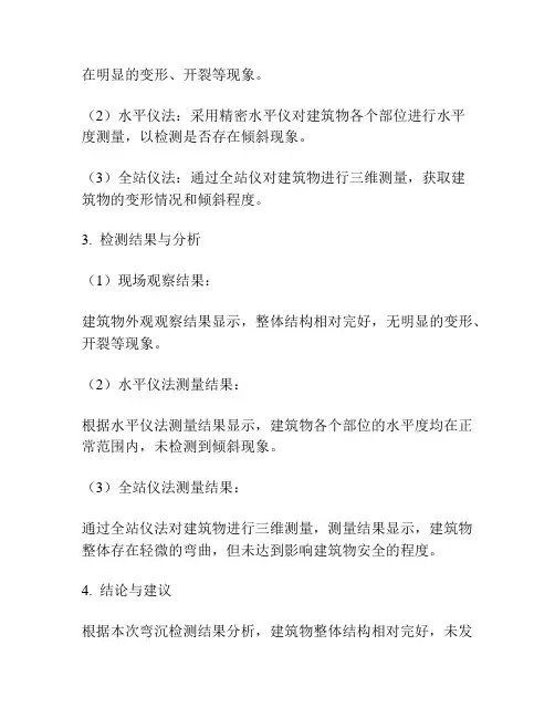 弯沉检测报告