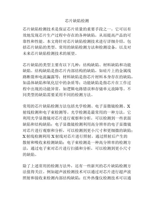 芯片缺陷检测