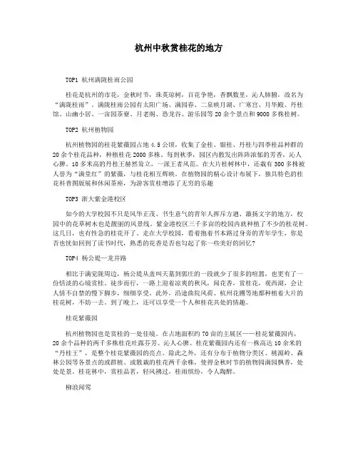 杭州中秋赏桂花的地方