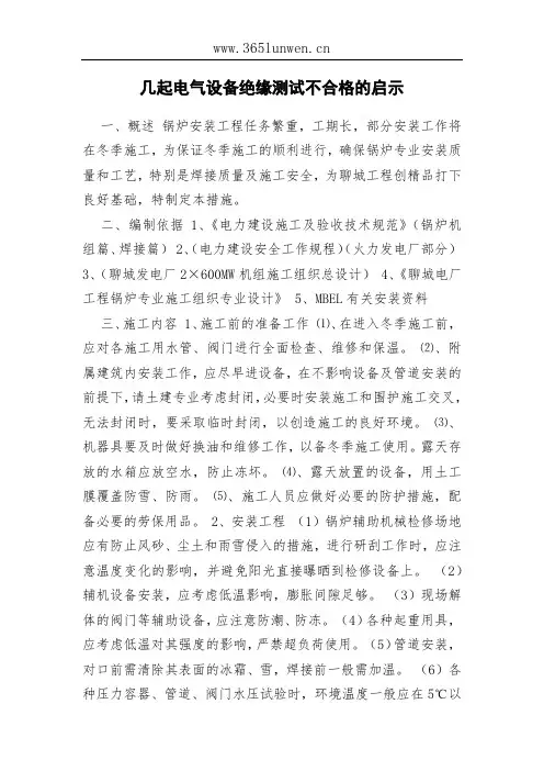 几起电气设备绝缘测试不合格的启示