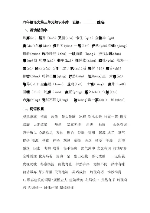 部编版六年级上册语文第三单元知识小结