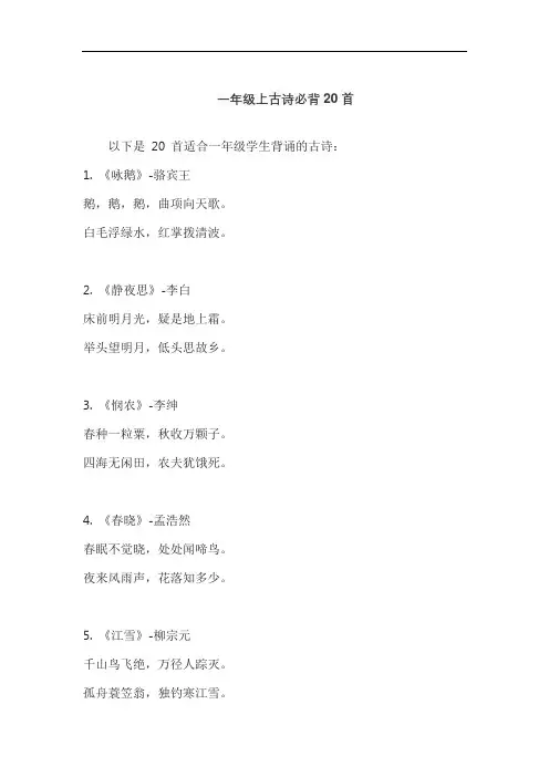 一年级上古诗必背20首