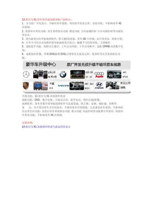 13款宝马X1加装倒车轨迹与雷达同步显示