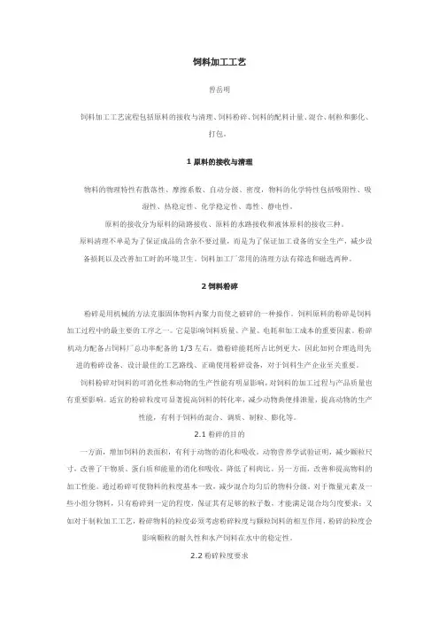 饲料加工工艺