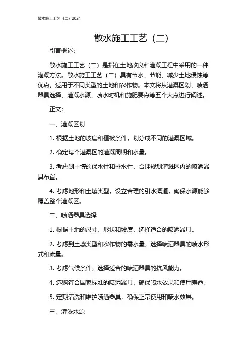 散水施工工艺(二)2024