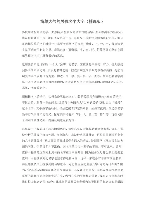 简单大气的男孩名字大全(精选版)