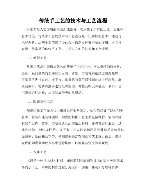 传统手工艺的技术与工艺流程
