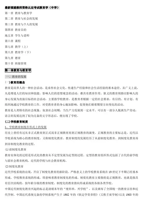 福建教师资格考试教育学考试(中学)笔记资料