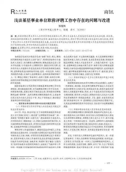 浅谈基层事业单位职称评聘工作中存在的问题与改进