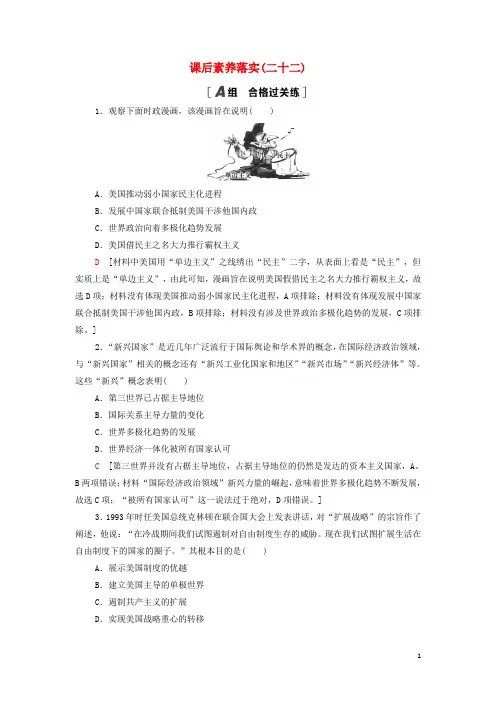 _新教材高中历史课后练习22世界多极化与经济全球化含解析部编版中外历史纲要下