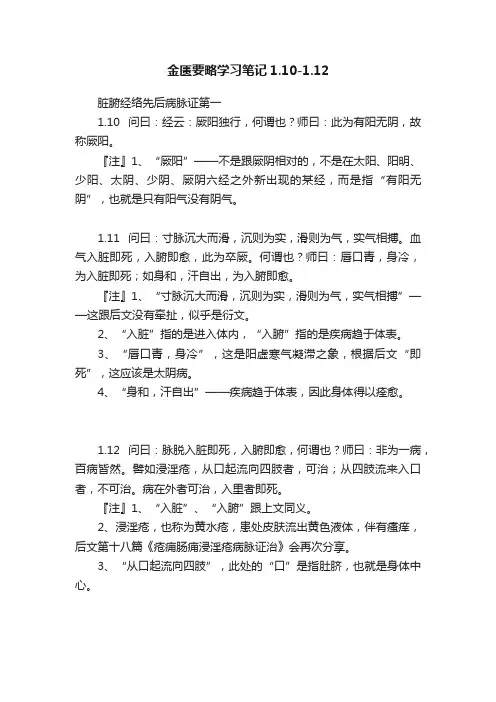 金匮要略学习笔记1.10-1.12