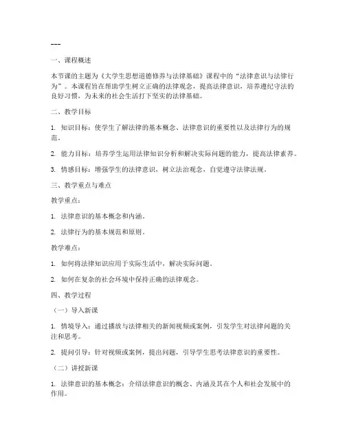 说课稿大学思修教案