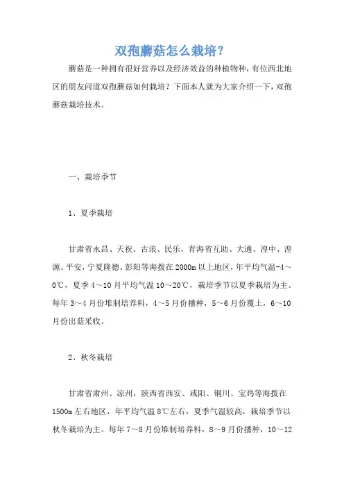 双孢蘑菇怎么栽培？