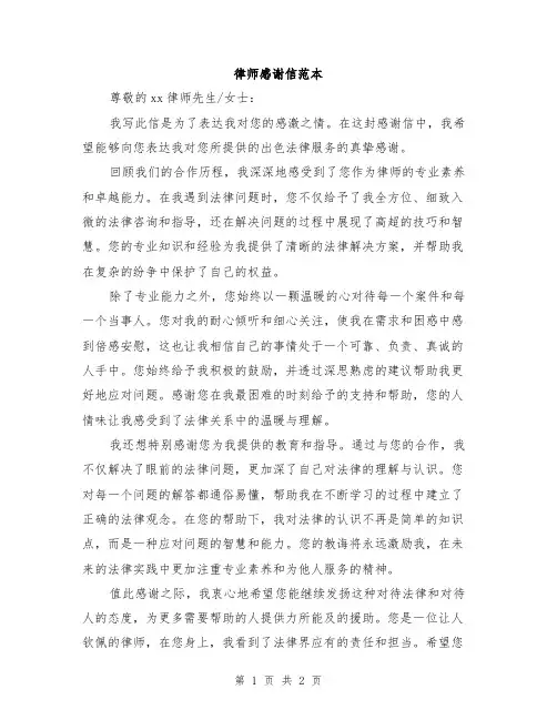 律师感谢信范本
