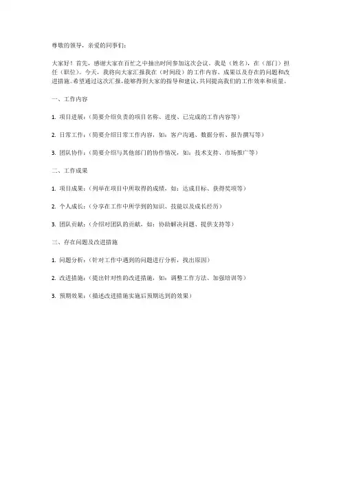 个人工作汇报开场白简洁