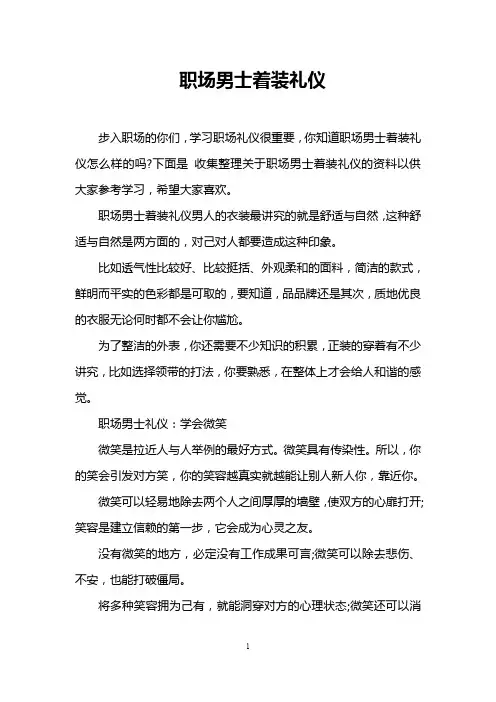 职场男士着装礼仪