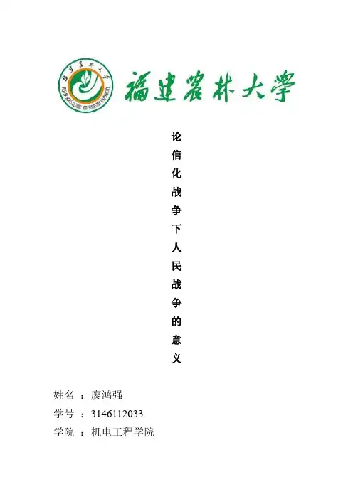 论现代化战争下人民战争的意义