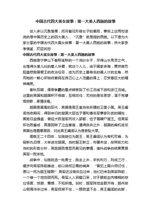 中国古代四大美女故事：第一大美人西施的故事