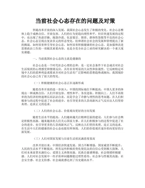 当前社会心态存在的问题及对策