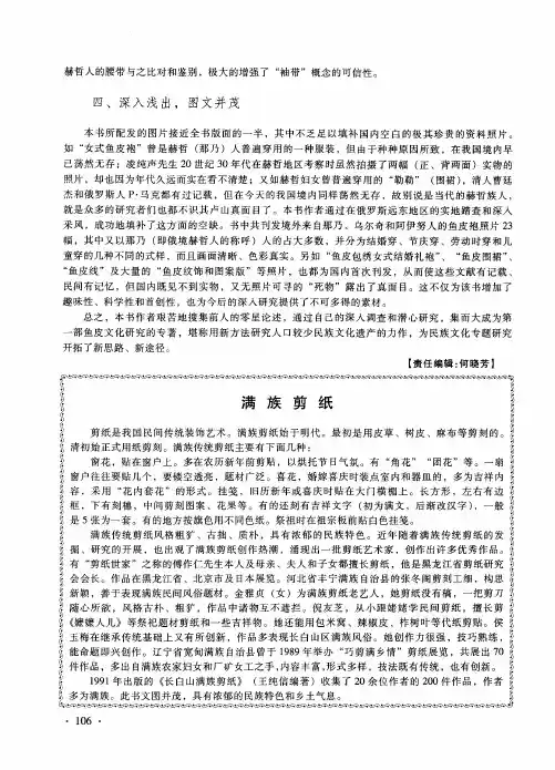 满族剪纸
